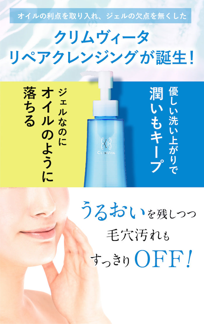 リペアクレンジング – habits