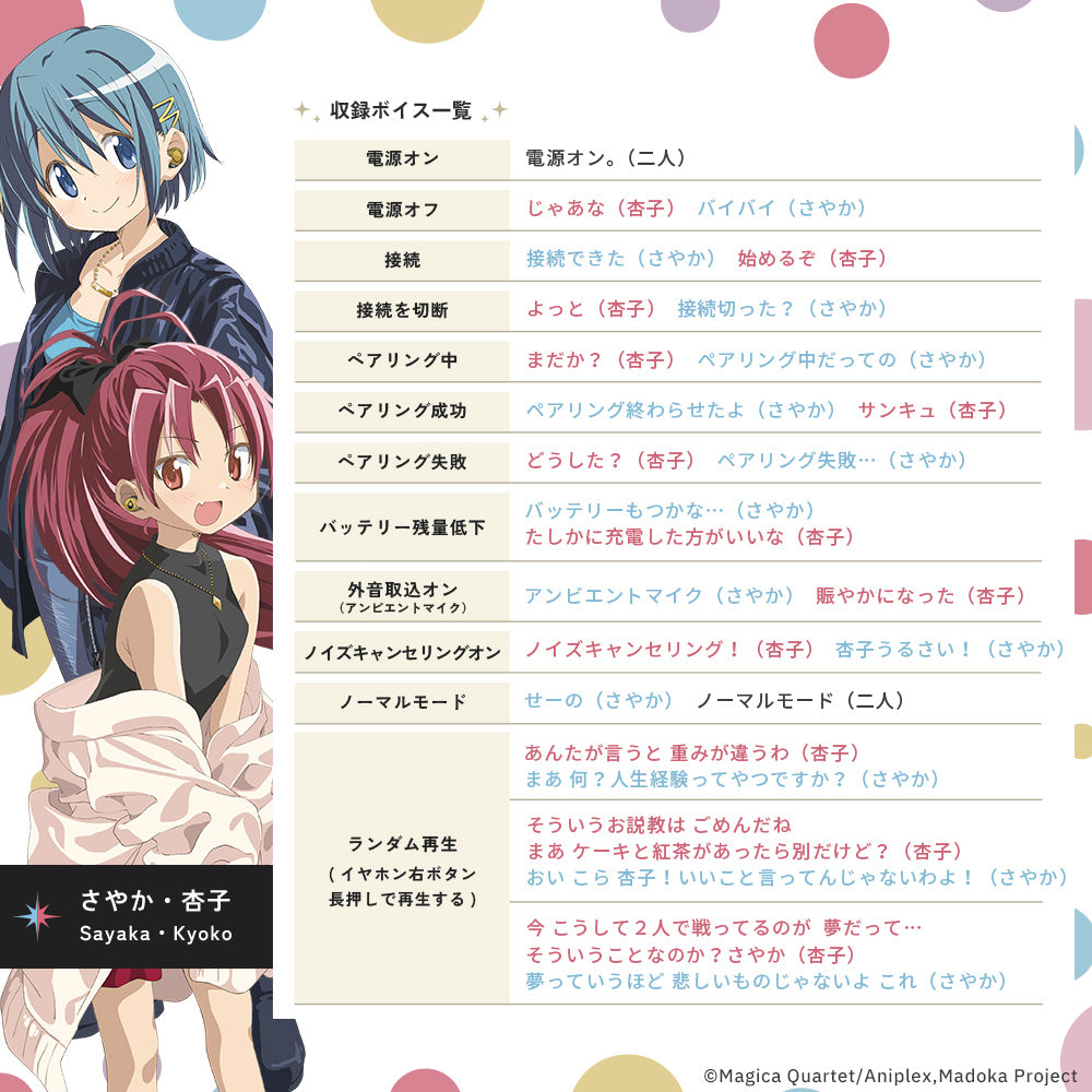 AVIOT TE-V1R-MMM｜劇場版 魔法少女まどか☆マギカ[新編]叛逆の物語