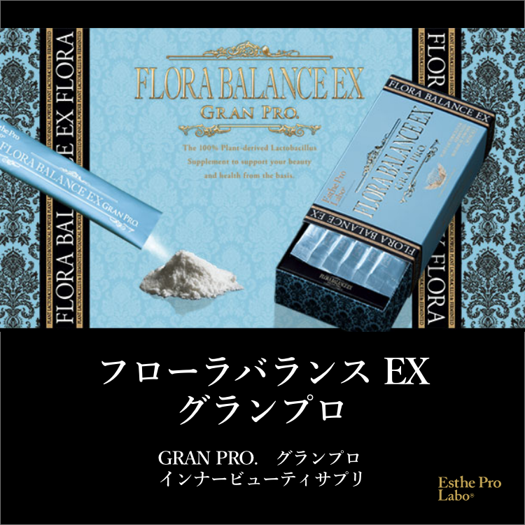 フローラバランスEX グランプロ – 【エステプロ・ラボ公式】オンライン