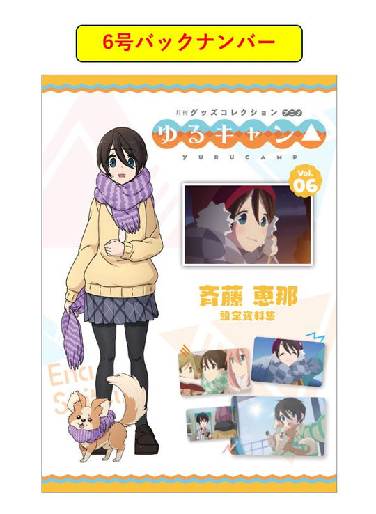 アニメグッズカタログ コミュニケーション 夢ムック6 アニメグッズ
