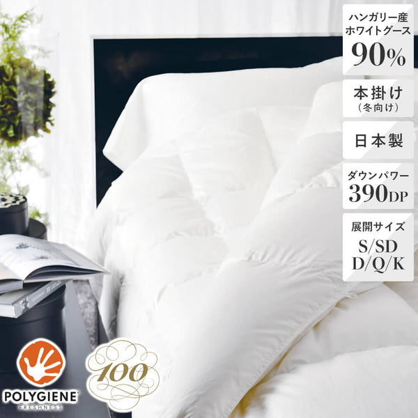昭和西川 100年羽毛］羽毛合掛けふとん 日本製ハンガリー産ホワイト