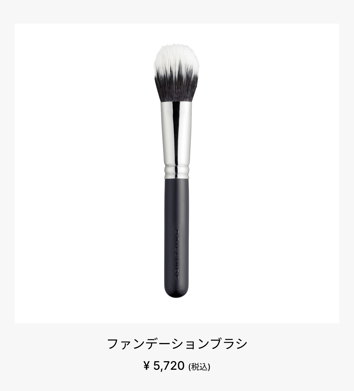 BRUSH CAMPAIGN – BRILLIAGE