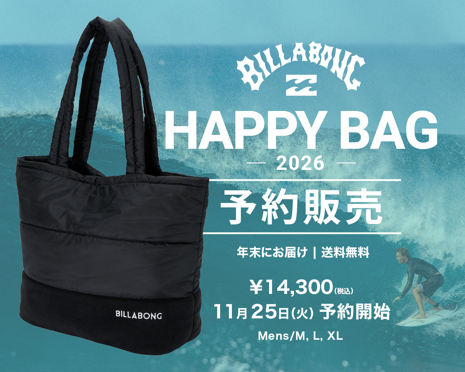 2026 HAPPY BAG 年内にお届け！BILLABONG メンズ 【2025年冬モデル】
