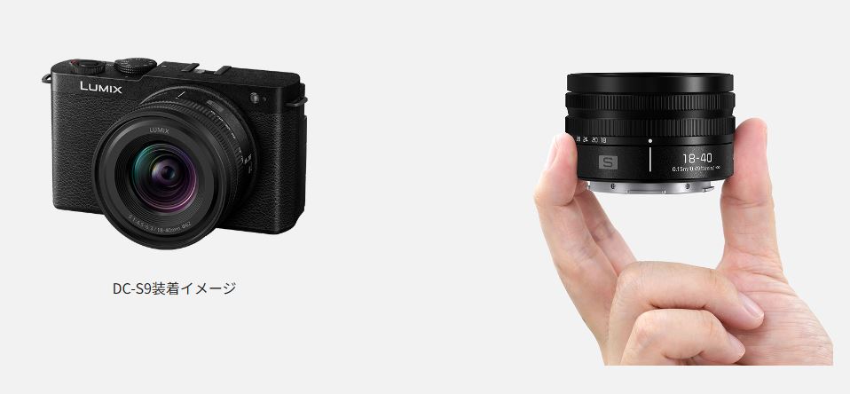 パナソニックが新レンズ「LUMIX S 18-40mm F4.5-6.3」を発表、世界最小