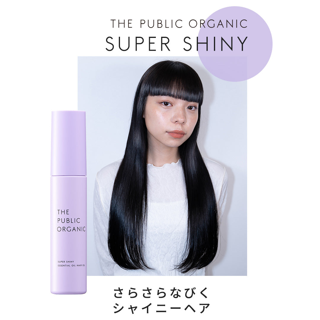 スーパーシャイニー シャインモイスト 精油ヘアオイル | ザ パブリック