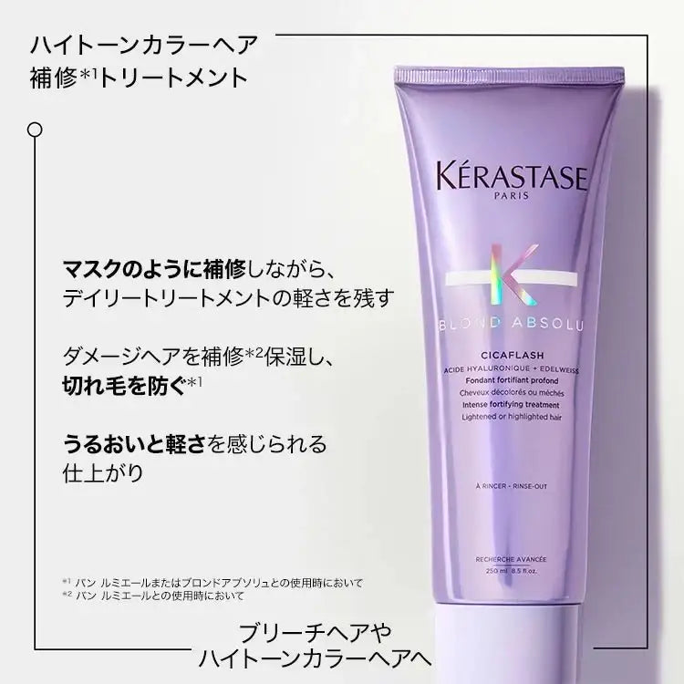 正規品】 ケラスターゼ BL ソワン シカフラッシュ ｜ALBUM オンライン