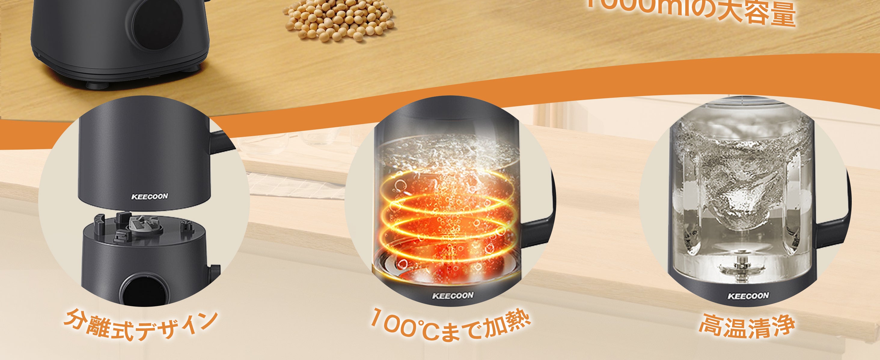 KEECOON 豆乳メーカー 自動調理ポット 加熱式ミキサー 大容量1000ml 14