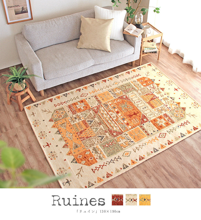 ゴブラン織り ラグ リュイン 130×190cm｜手洗いOK 床暖房対応 – 【公式