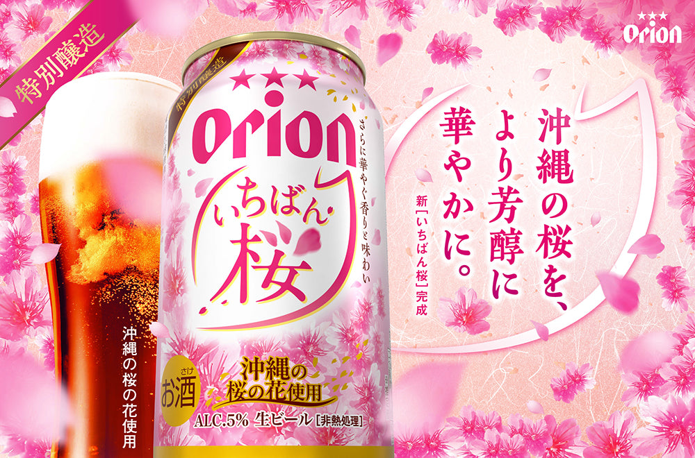 季節限定】 オリオン いちばん桜 350ml 24缶入（6缶パック×4