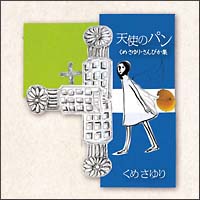 DREAM PRICE 1000~異邦人/久米小百合(久保田早紀) - 販売CD｜TSUTAYA