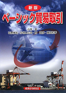 実務物流マニュアル 石原伸志著 貿易物流実務マニュアル / 石原 伸志【著】 - 紀伊國屋書店ウェブ