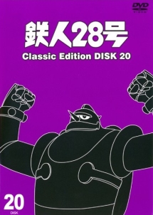 未開封DVD 鉄人28号 Classic Edition BOX 1.2.3.4 Amazon.com: 鉄人28