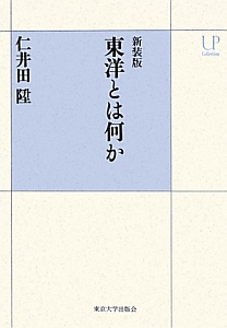 唐令拾遺/仁井田陞 - 販売書籍｜TSUTAYA レンタル・販売 商品在庫検索
