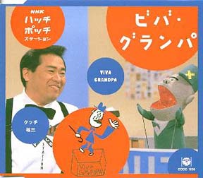 ハッチポッチステーション ~ベスト・オヴ 江戸川サリバンショー