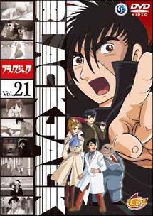 ブラック・ジャック 21 - 販売DVD｜TSUTAYA レンタル・販売 商品