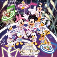 ディズニー 声の王子様 Voice Stars Dream Selection II/Disney 声の