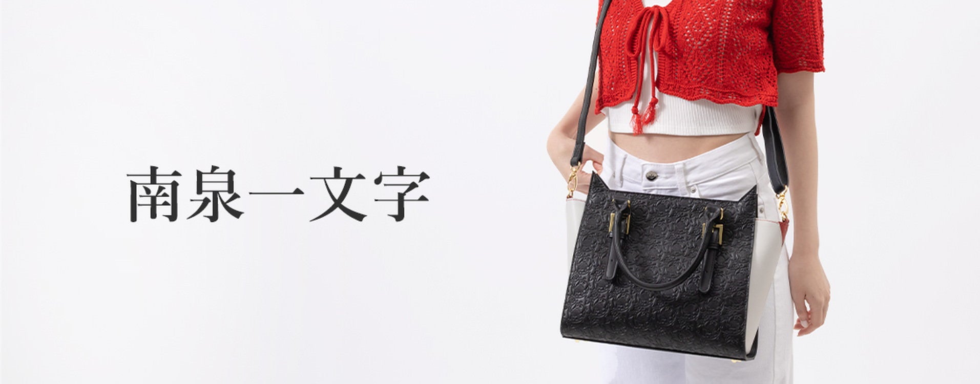 刀剣乱舞ONLINE』より、新たな刀剣男士をイメージしたバッグが登場