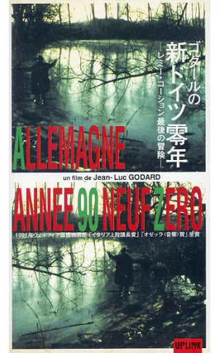 新ドイツ零年('91仏) 廃盤希少 新ドイツ零年('91仏) ゴダール監督作品 新ドイツ零年 : 作品