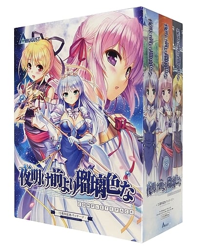 夜明け前より瑠璃色な　コンプリートパック 15周年記念パッケージ Amazon.co.jp: 夜明け前より瑠璃色な コンプリートパック 15周年記念