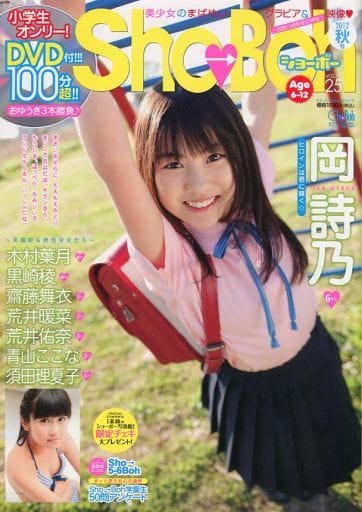 Sho→Boh 25 DVD付き　１名限定サインチェキ付き　岡詩乃　ショーボー 楽天ブックス: Sho→Boh（vol．25） - 9784796460552 : 本