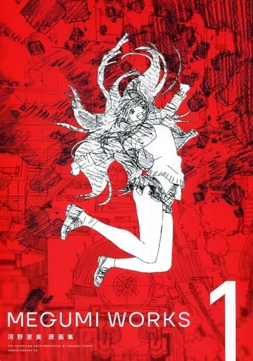 Megumi Works 1 河野恵美 原画集 Amazon.co.jp: め組 MEGUMI WORKS1 河野恵美 原画集 : おもちゃ