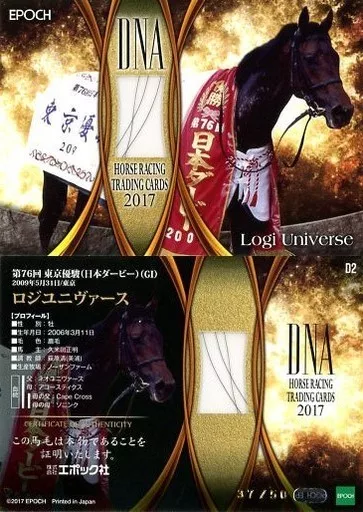 2017 ロジユニヴァース　DNAカード 駿河屋 -<中古>D2[スペシャルインサートカード]：ロジユニヴァース(/50