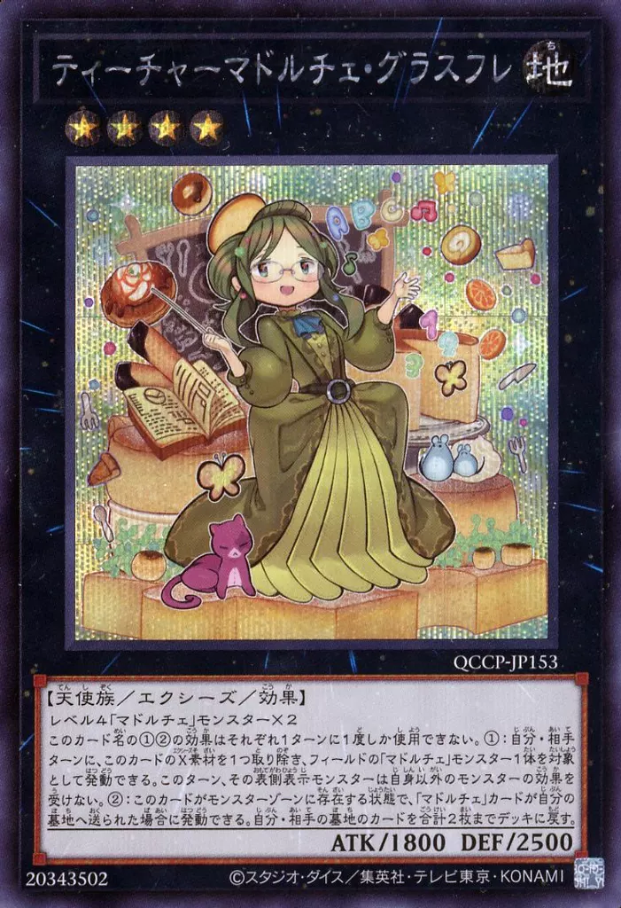 遊戯王OCG】ゼロから覚える「マドルチェ」テーマ紹介