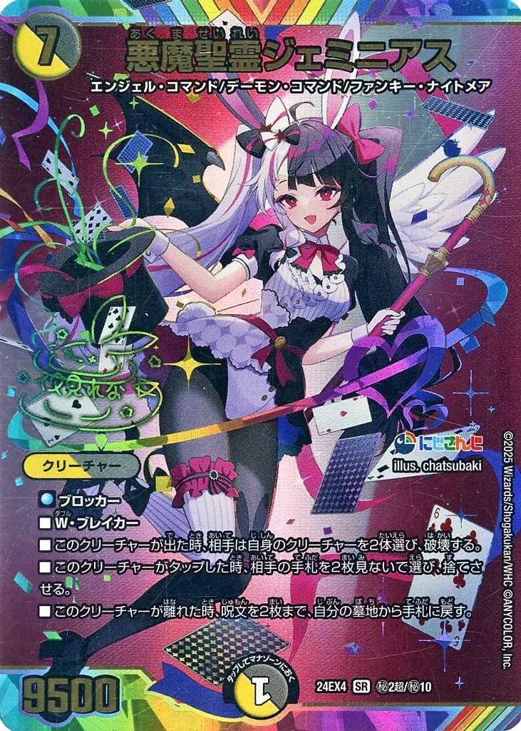 にじさんじ 悪魔聖霊ジェミニアス SR シークレット サイン 夜見 れな