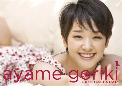 剛力彩芽 2016年 カレンダー 卓上 駿河屋 -<新品/中古>剛力彩芽 2016年度卓上カレンダー（写真集系）
