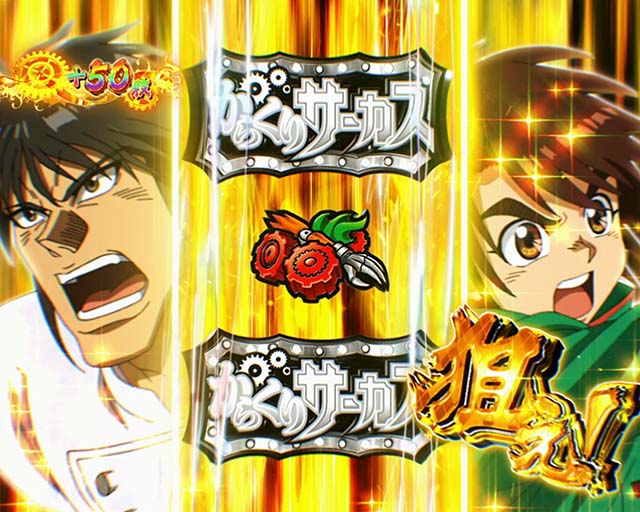 スマスロからくりサーカスの天井狙いについて徹底網羅！天井期待値