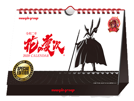 限定100部の『花の慶次』カレンダー販売開始！ - 特集｜DMMぱちタウン