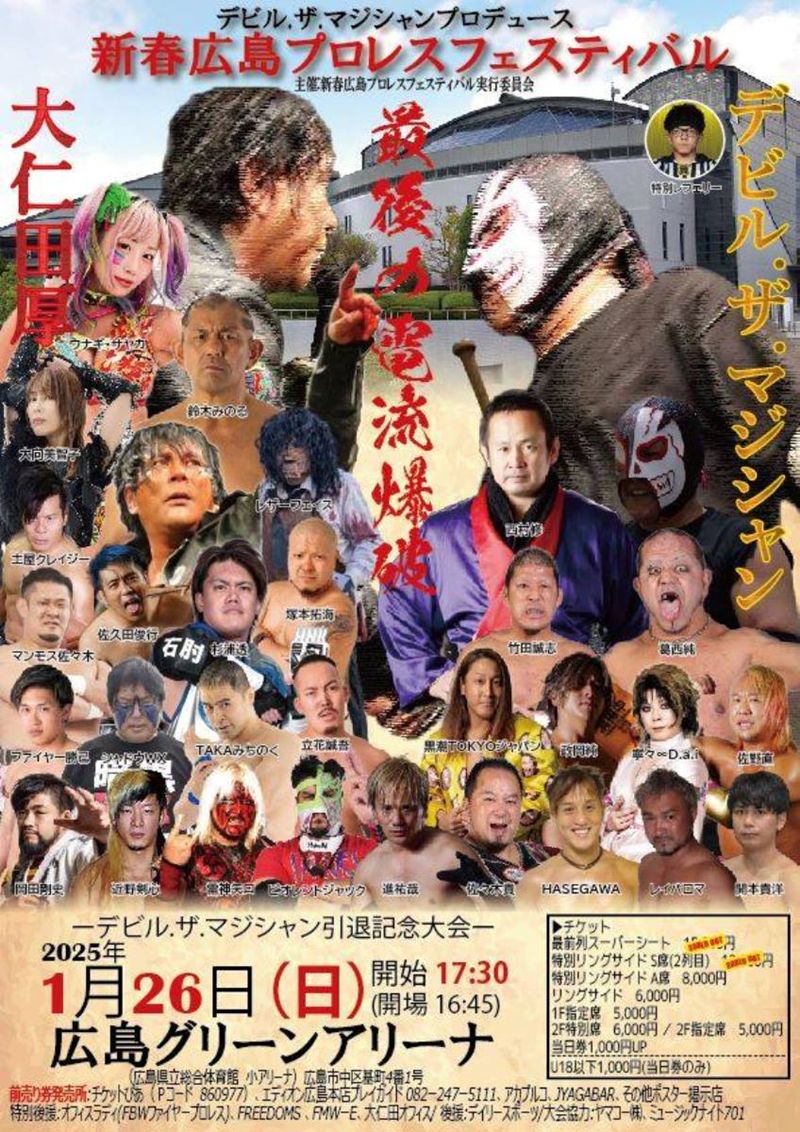 1・26「新春広島プロレスフェスティバル」で大仁田厚と葛西純との電流