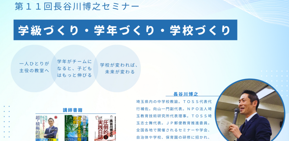 140名突破！ 第11回長谷川博之セミナーIN神奈川 | Peatix