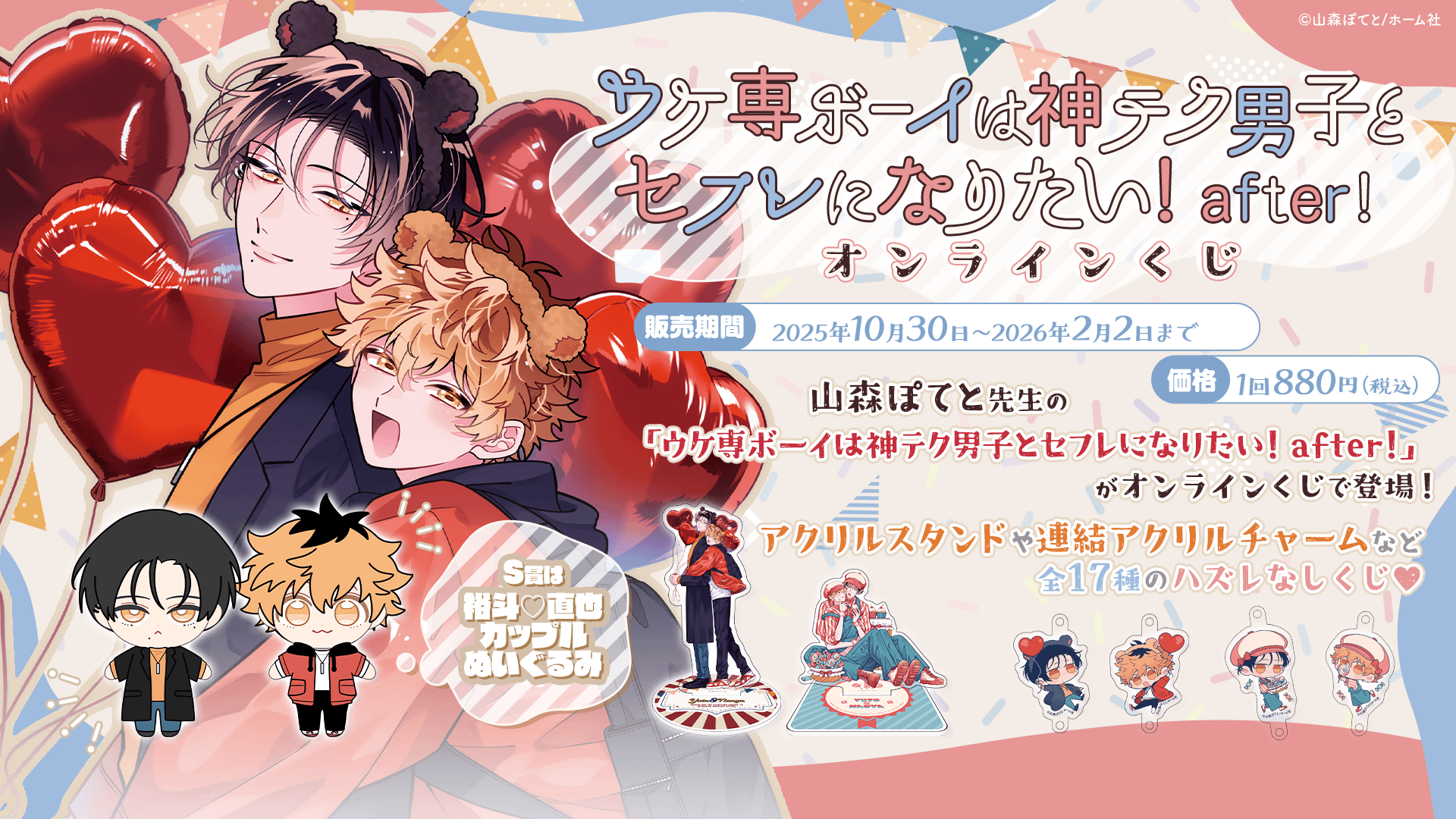 ウケ専ボーイは神テク男子とセフレになりたい！ after！」オンライン