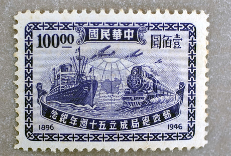 切手 stamp old stamp 中華民国 郵政総局成立五十周年記念切手 100円