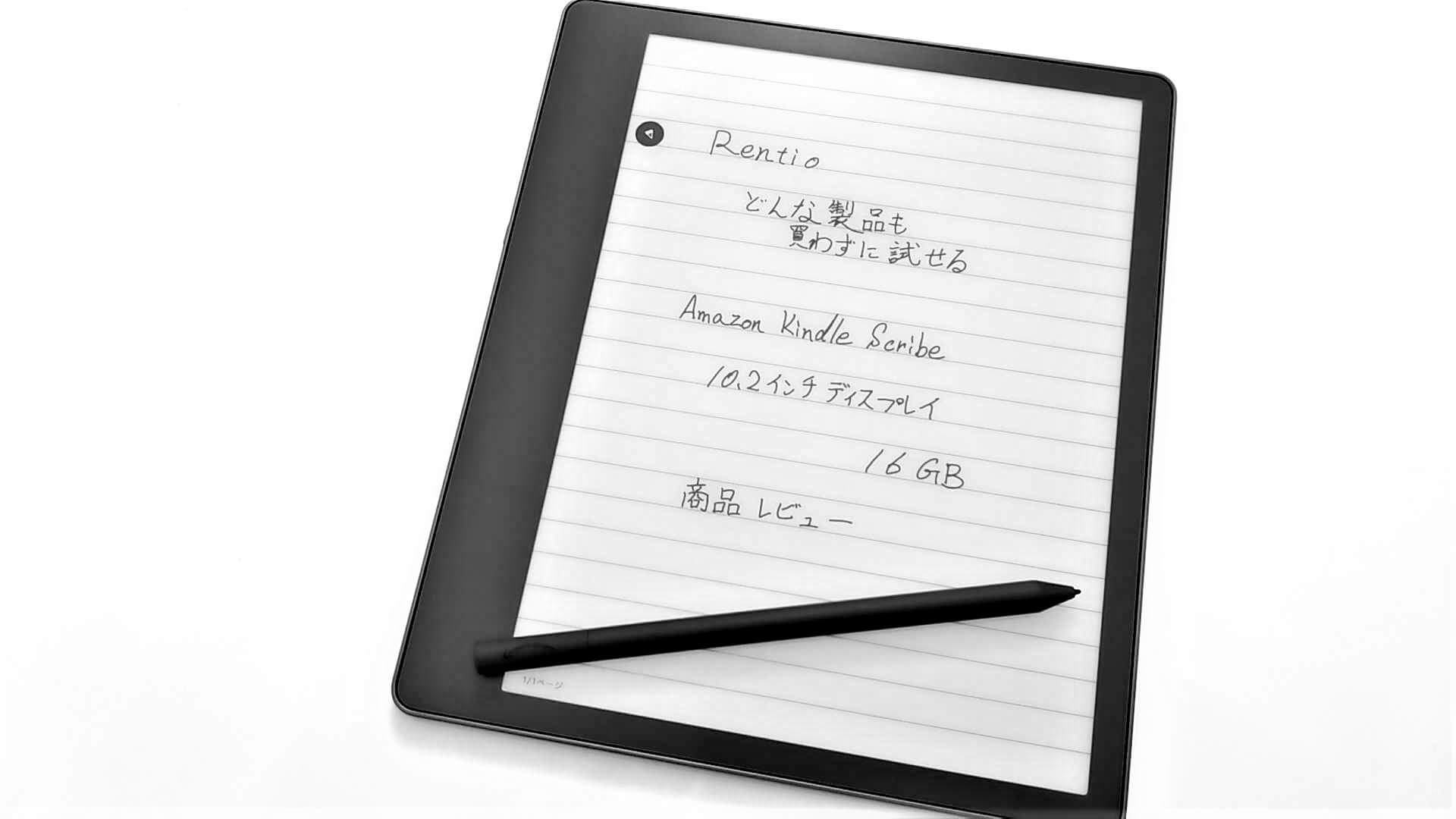 Amazon Kindle Scribe(キンドル スクライブ)を実機レビュー！手書き
