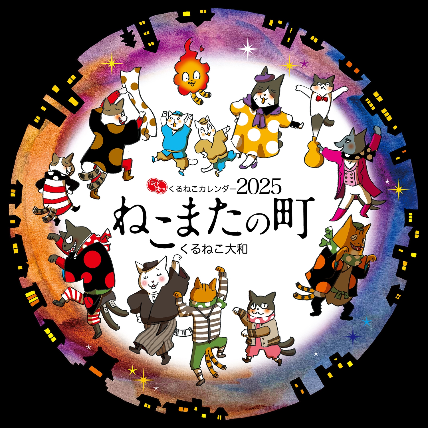 dショッピング |くるねこ大和 「はぴはぴ くるねこ カレンダー 2025