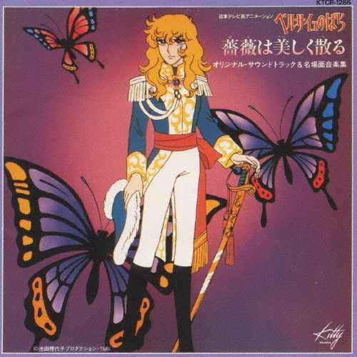 ベルサイユのばら 音楽集 初回限定盤 3枚組 ベルサイユのばら 音楽集