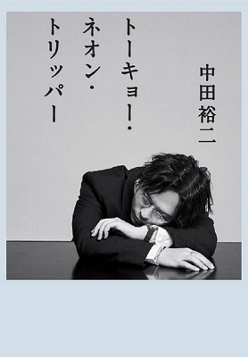 TOKYO NEON TRIPPER＜タワーレコード限定＞/中田裕二