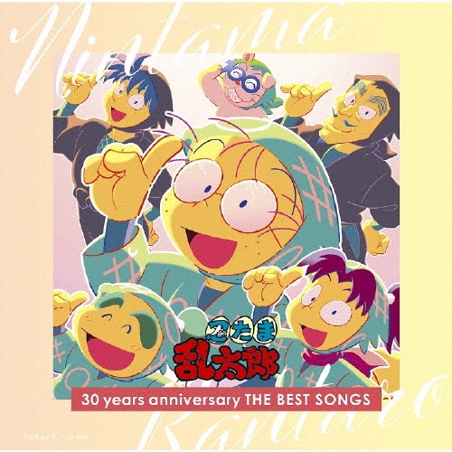 NHKアニメ 忍たま乱太郎 30 years anniversary THE BEST SONGS ［2CD+