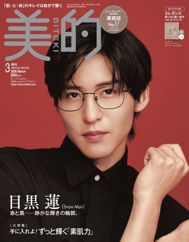 美的3月号増刊 SPECIAL EDITION 2026年 03月号 [雑誌]