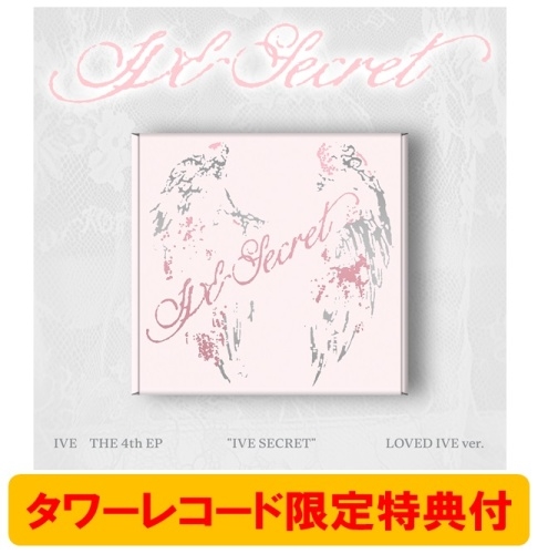 IVE SECRET: 4th EP (LOVED IVE ver.)＜数量限定生産盤/タワーレコード