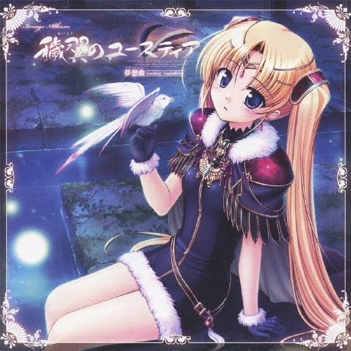 イメージアルバム 穢翼のユースティア 夢想曲～Seeking Asphodelus～/Ceui