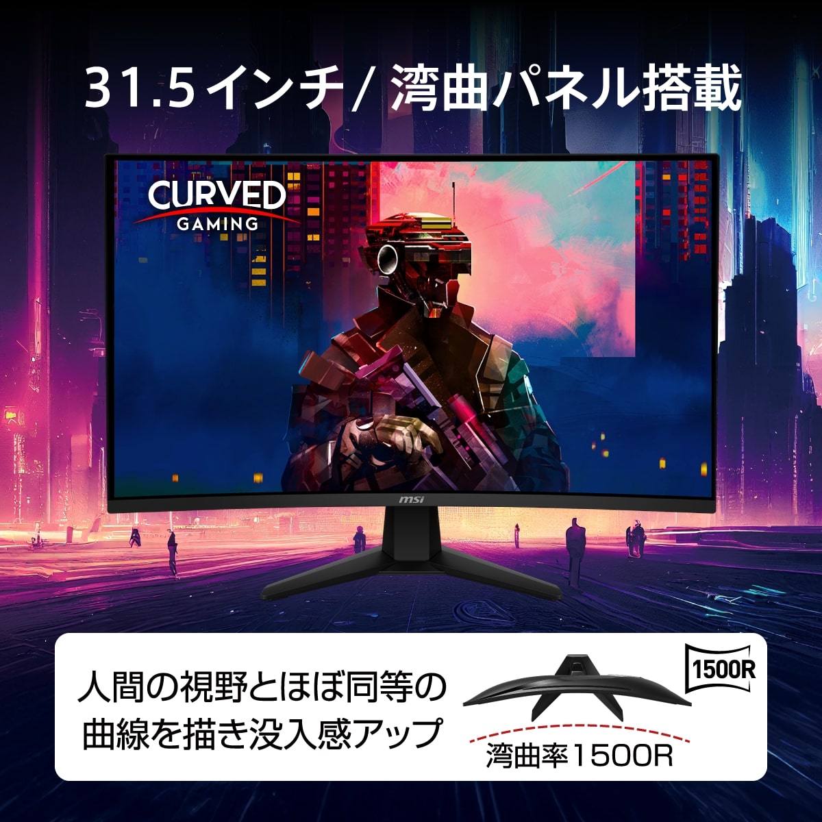 MSI エムエスアイ MAG 32C6X 31.5インチ フルHD ゲーミングモニター