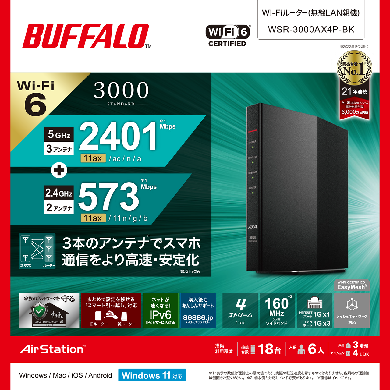 BUFFALO バッファロー AirStation WSR-3000AX4P-BK(ブラック) [無線LAN