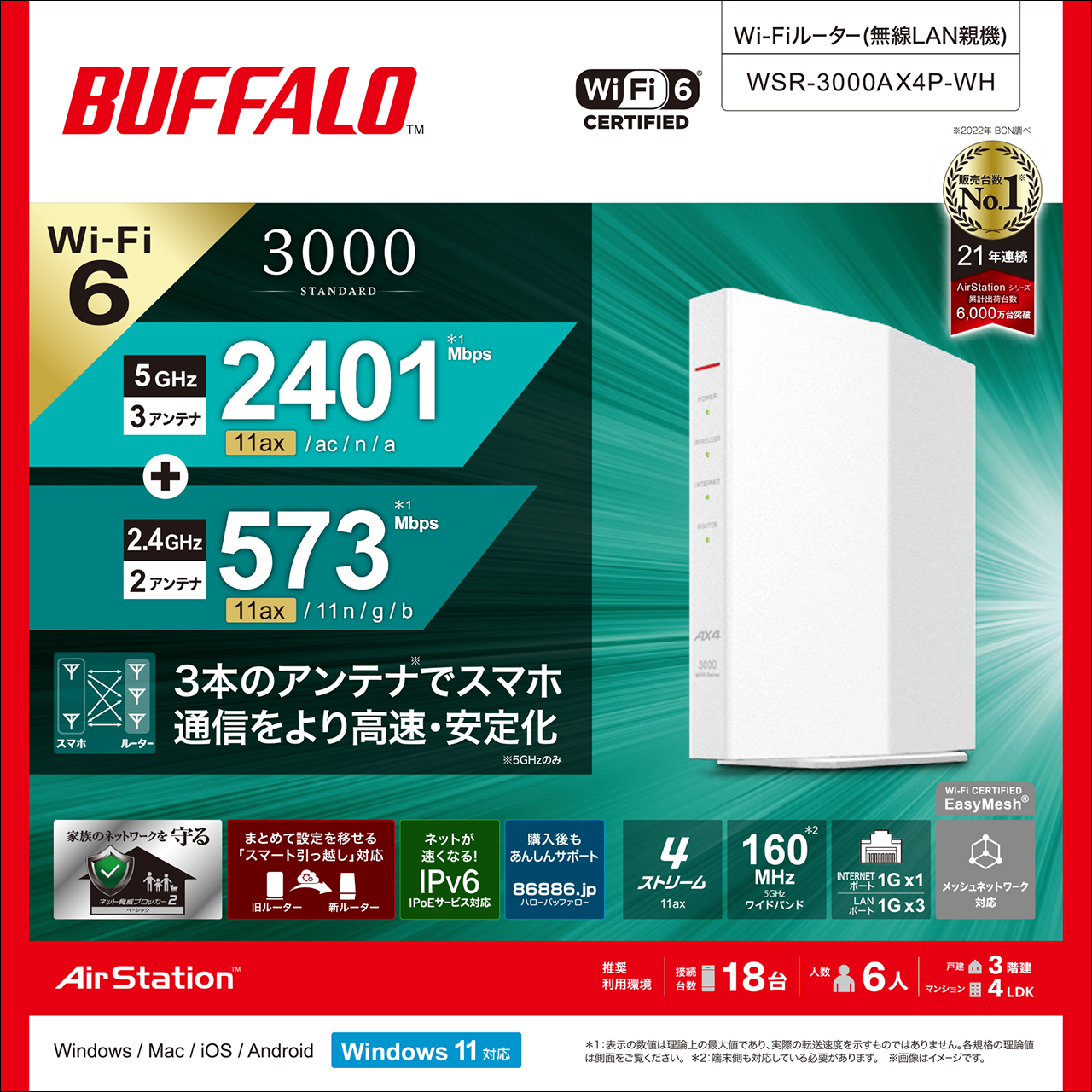 BUFFALO バッファロー AirStation WSR-3000AX4P-WH(ホワイト) [無線LAN