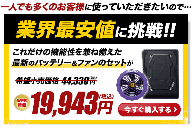 在庫限り】バートル AC08/AC08-2 エアークラフト専用22Vバッテリー