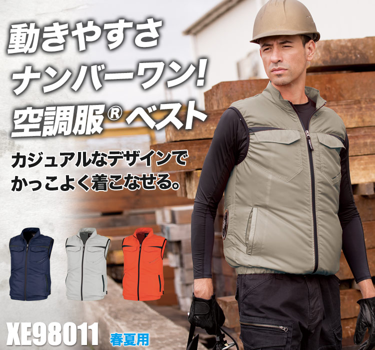 春夏用]空調服® サイドファンベストセット(A5-XE98011SET) | 株式会社