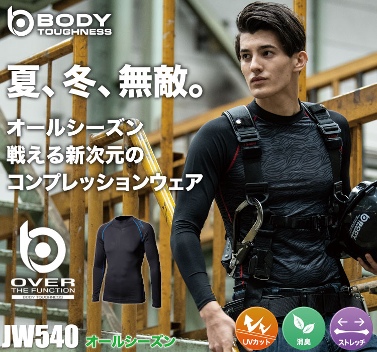 在庫限り】[通年]BODY TOUGHNESS アウトラスト ロングスリーブ クルー