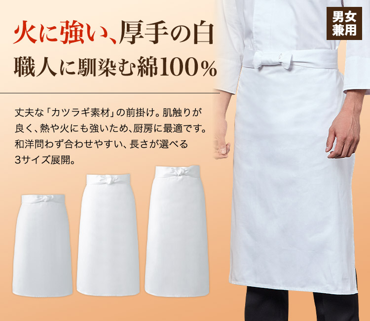 綿100%厨房前掛けエプロン/腰巻(31-T81) | チトセ株式会社 | エプロン